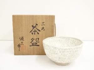 市川通三造　花三島茶碗（共箱）